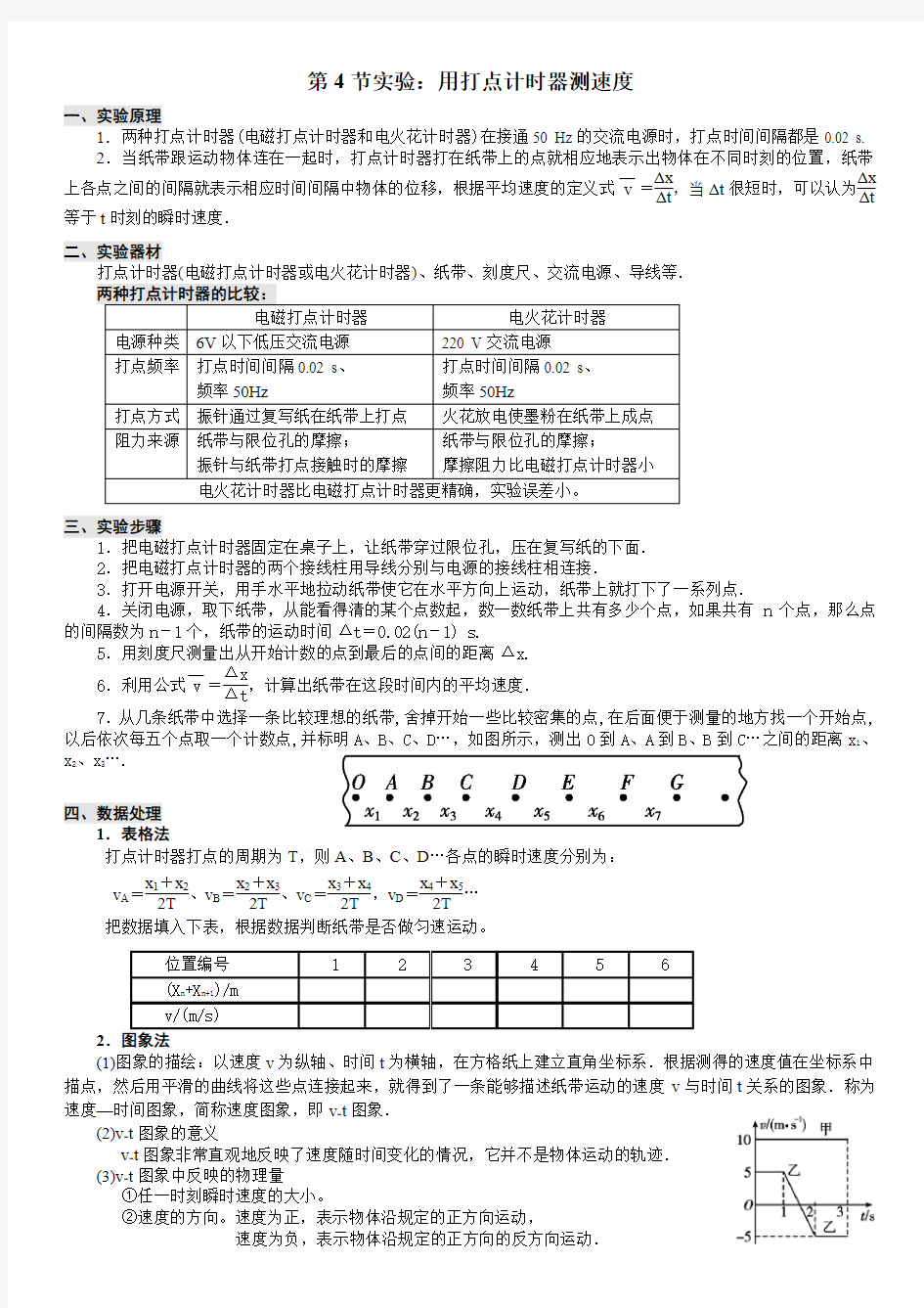 第4节实验：用打点计时器测速度(含答案)