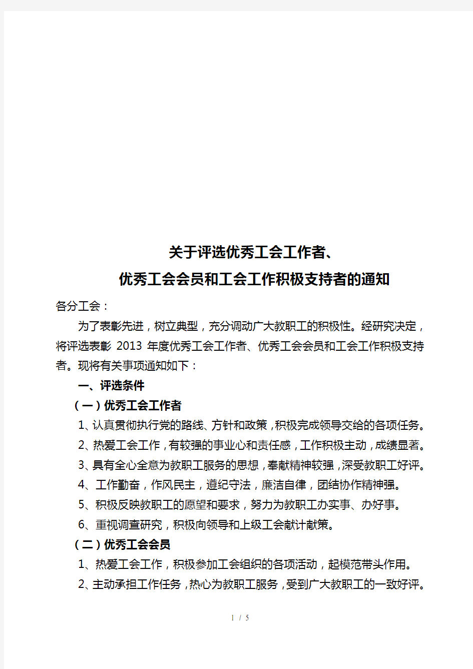 关于评选优秀工会工作者、