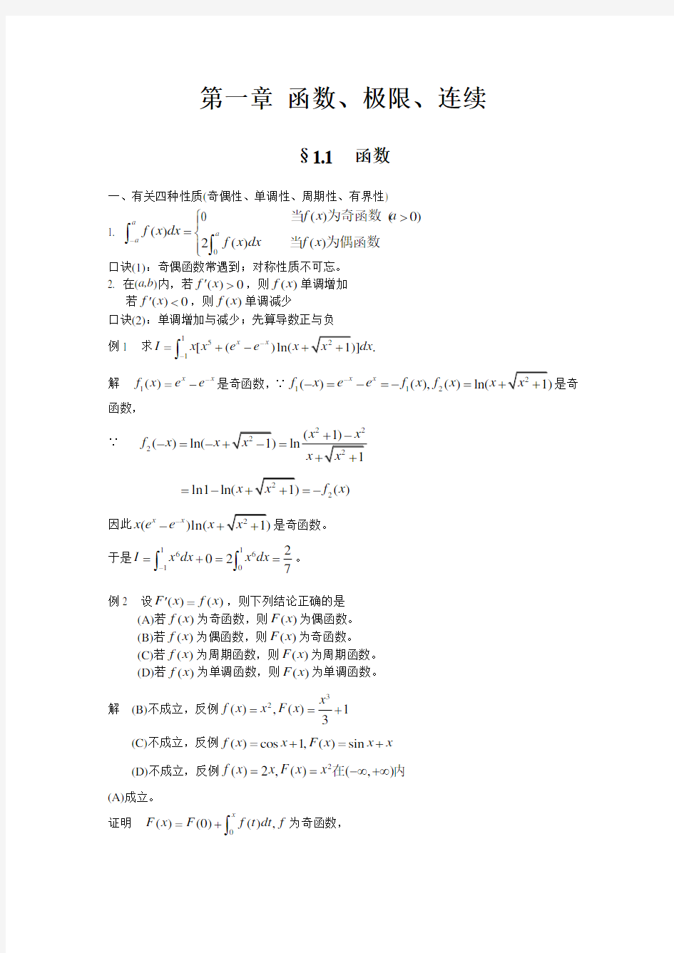 高等数学讲义