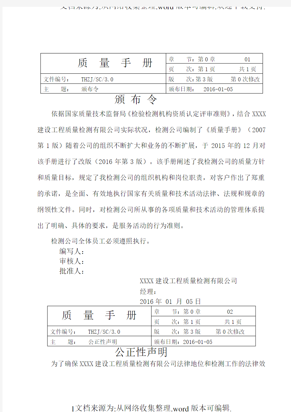 2017新版质量手册