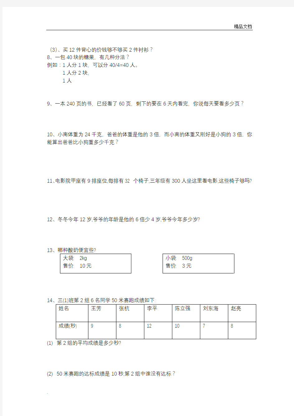 人教版小学数学三年级上册应用题汇总