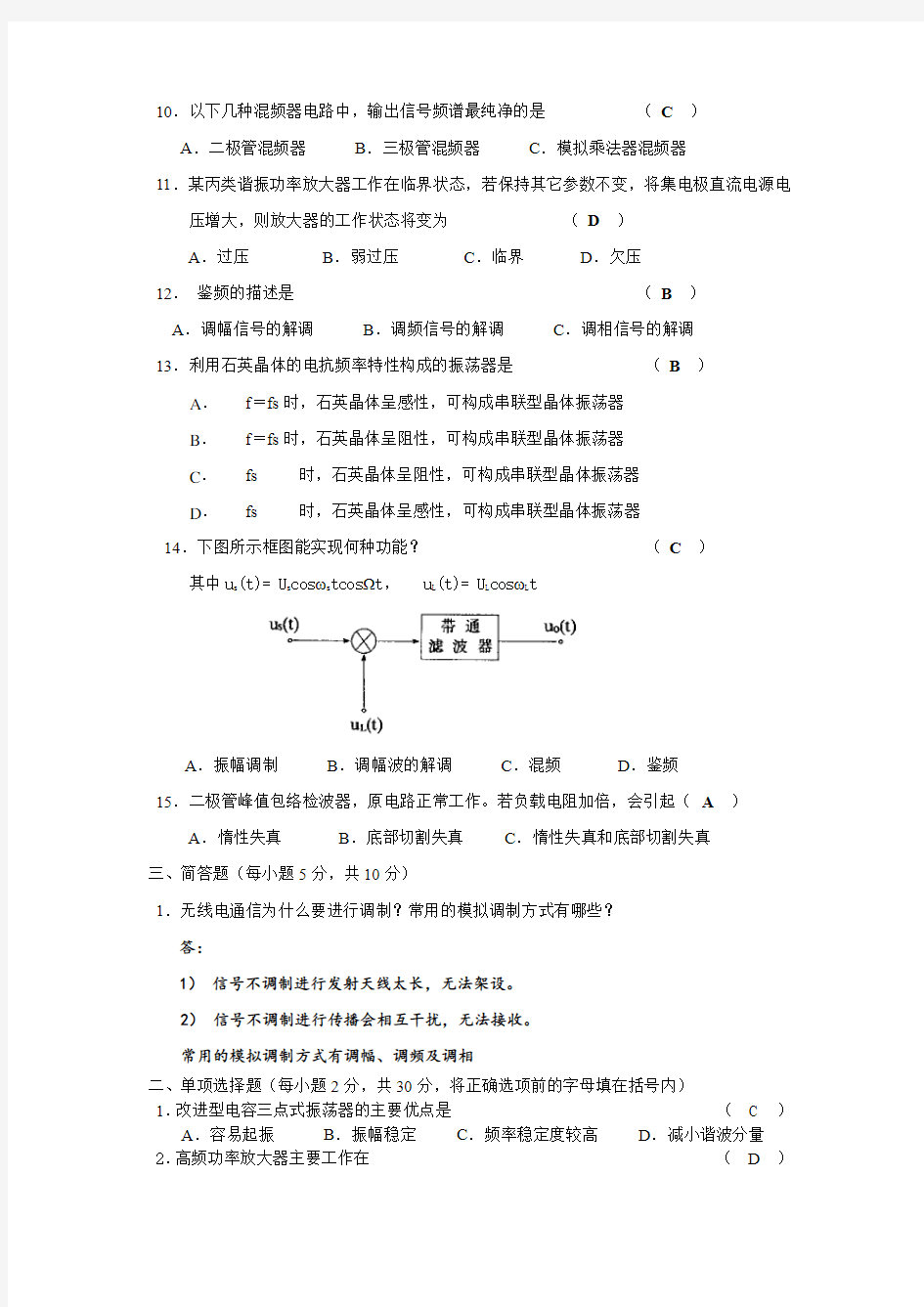 (完整版)高频电子线路复习题及答案