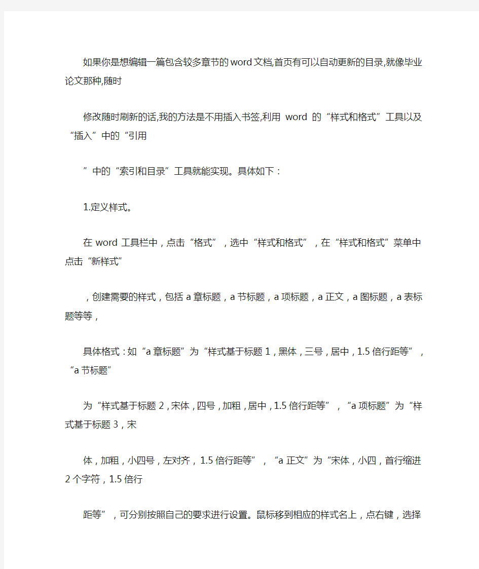 在Word中怎样插入书签,并以此生成目录,自动更新