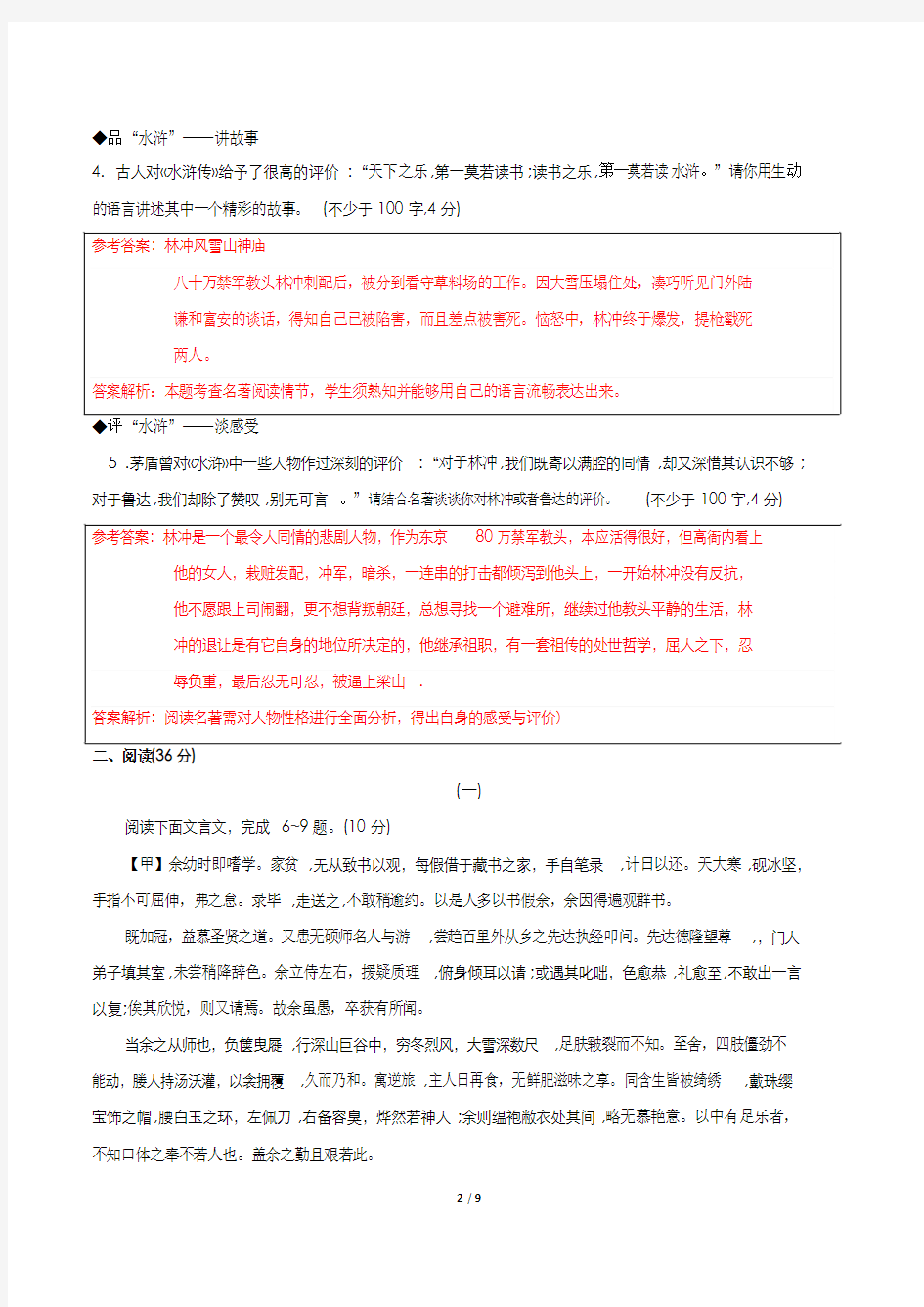 山西省太原市2017-2018学年八年级语文下学期结业测试试题(pdf,含解析) 新人教版