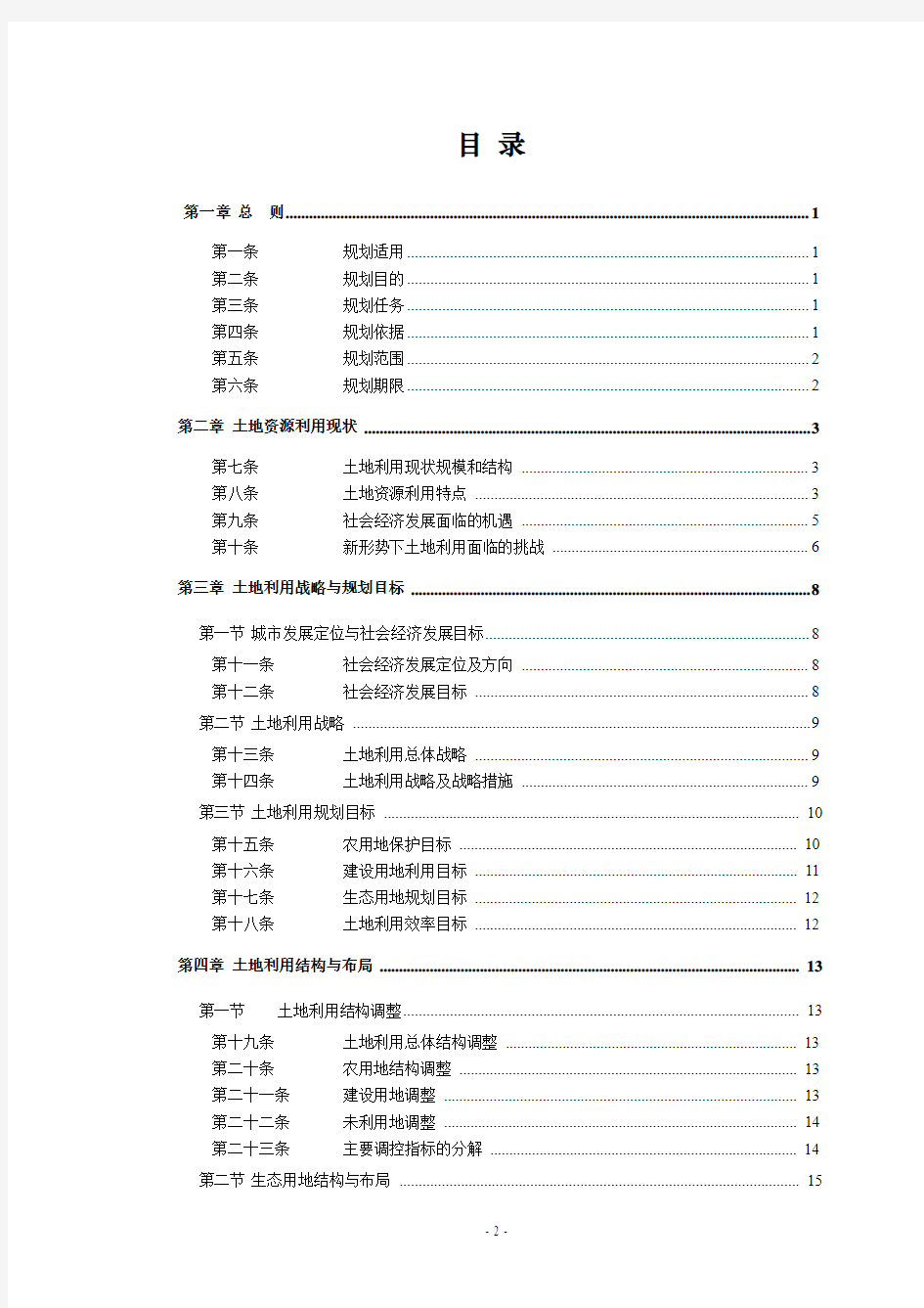 厦门土地利用总体规划