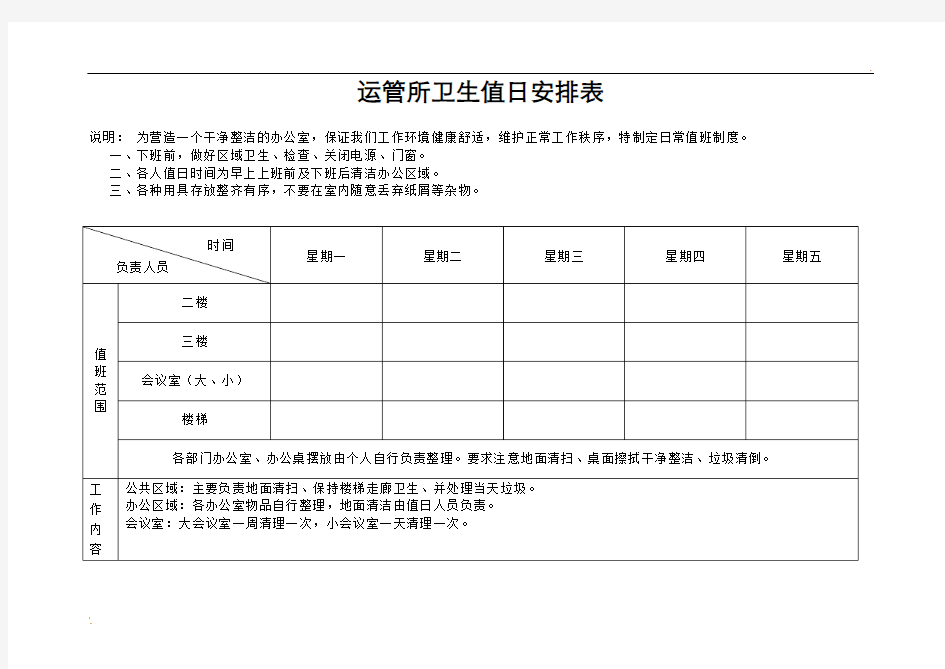 卫生值班表