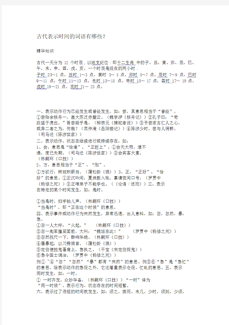 古代表示时间的词语有哪些.docx