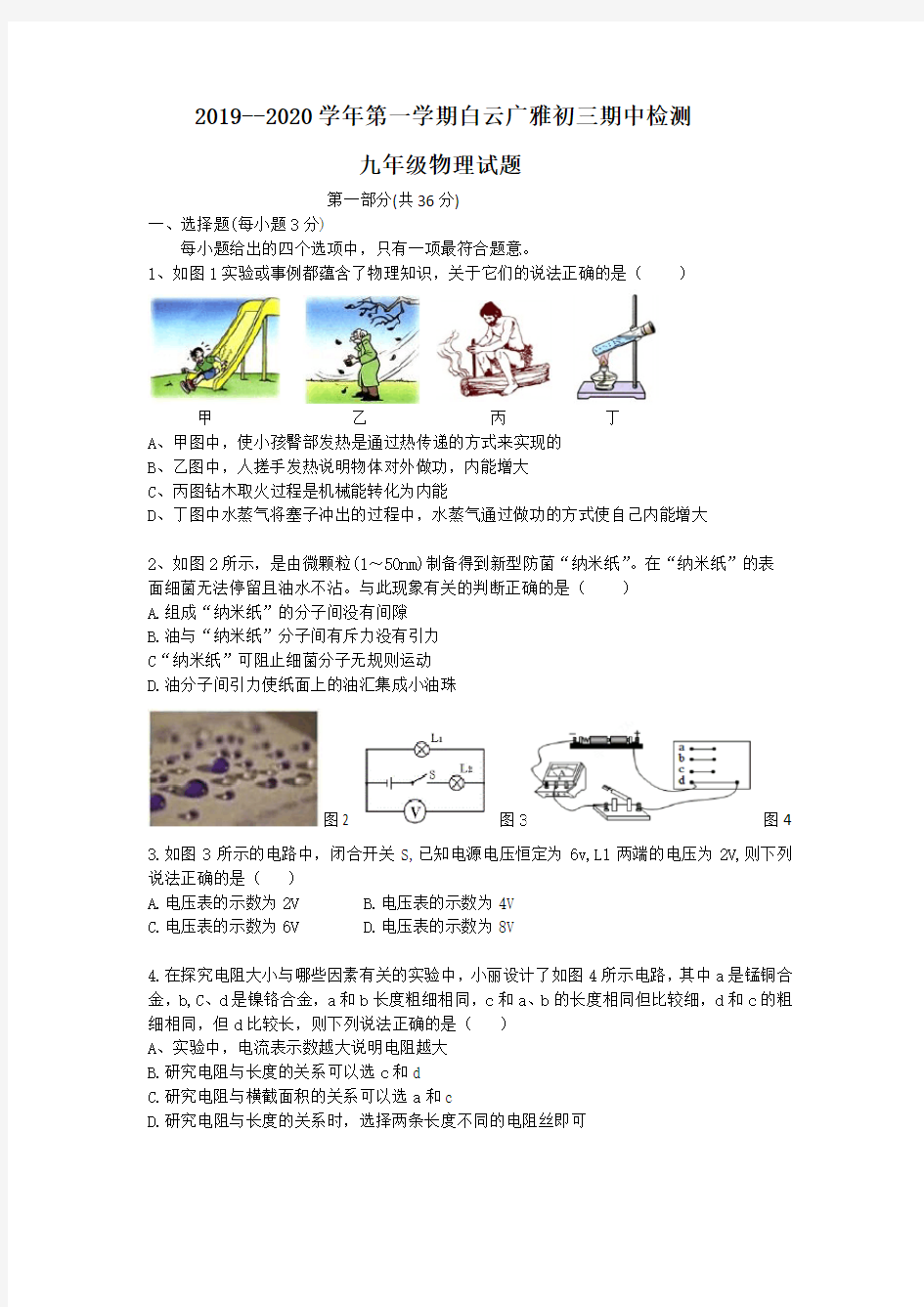 广东广州九年级上学期期中期中物理试卷及答案