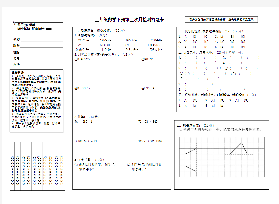 三年级数学答题卡