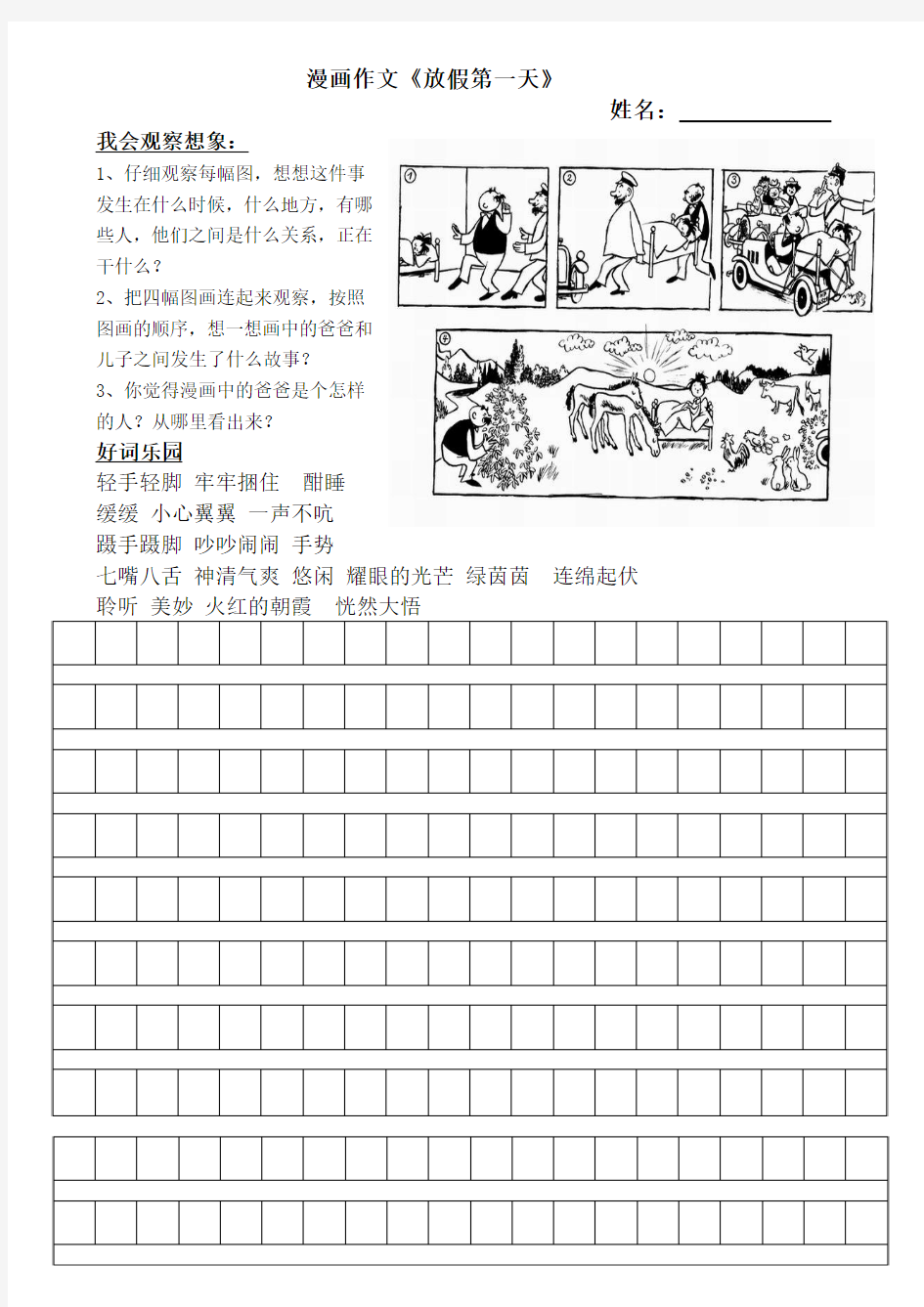 《放假第一天》漫画作文指导