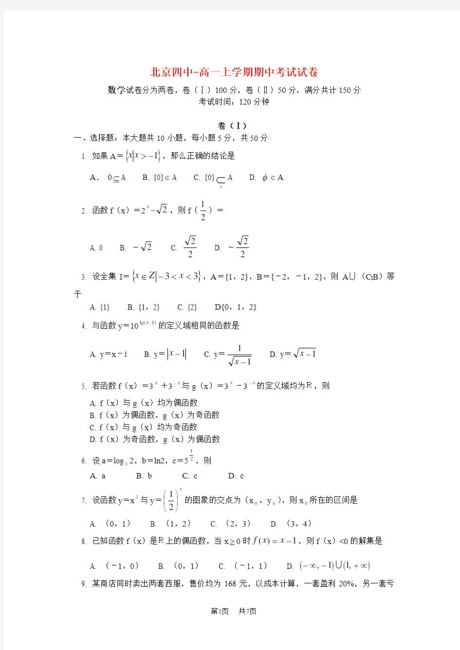 高一数学上学期期中考试试卷