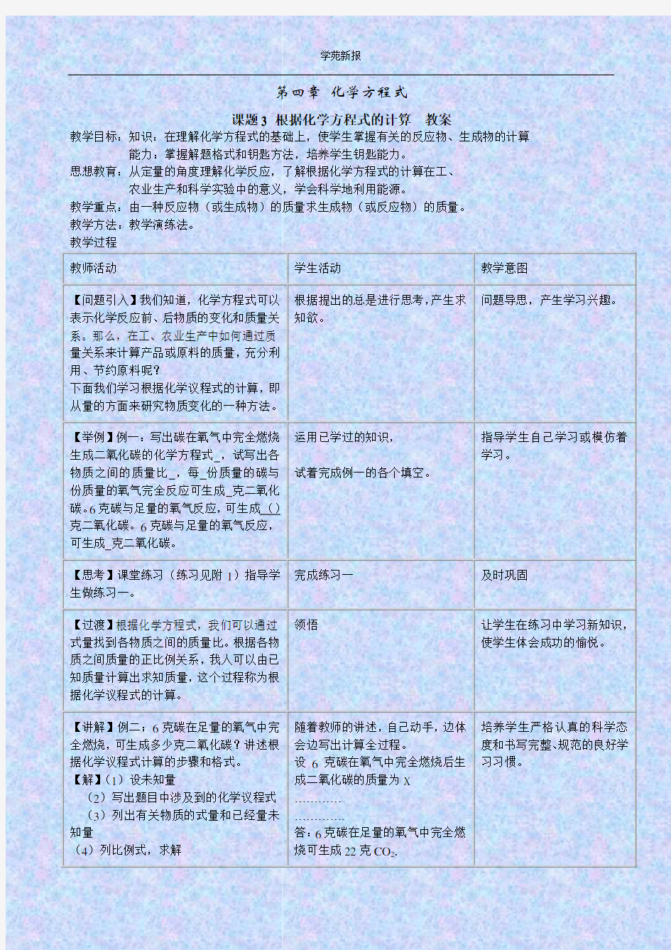 利用化学方程式的计算