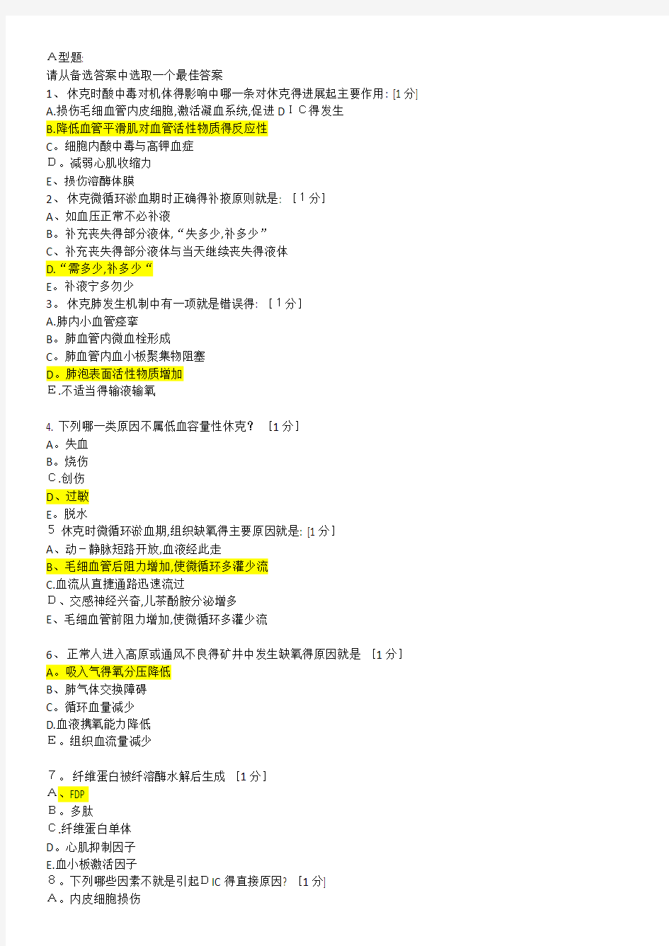 病理学z第3次作业