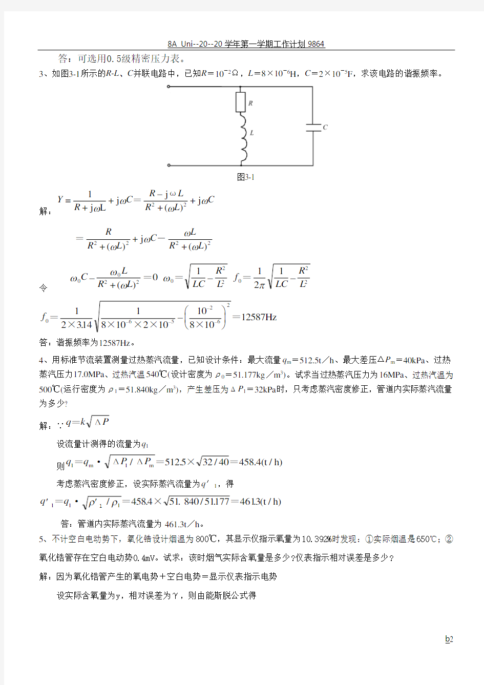 热工技能竞赛理论测试试卷L2 - 答案