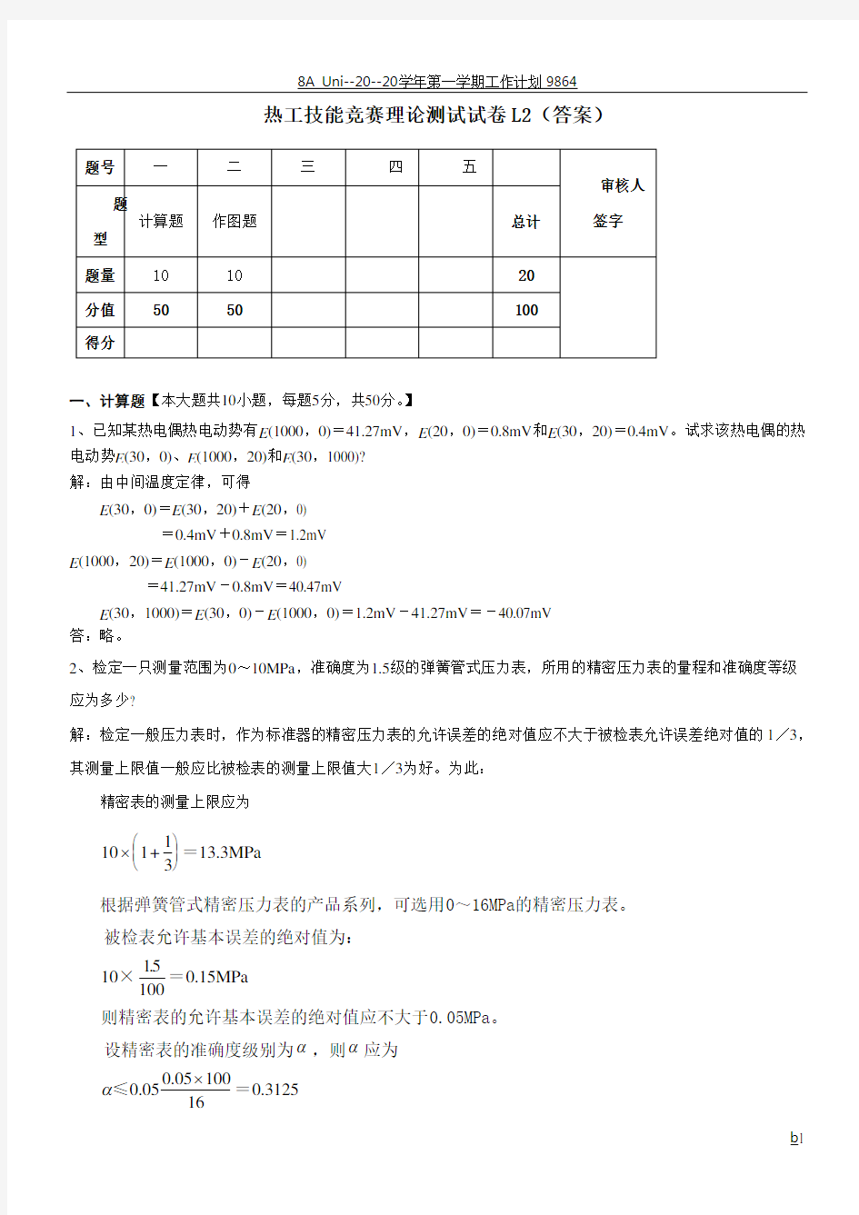 热工技能竞赛理论测试试卷L2 - 答案