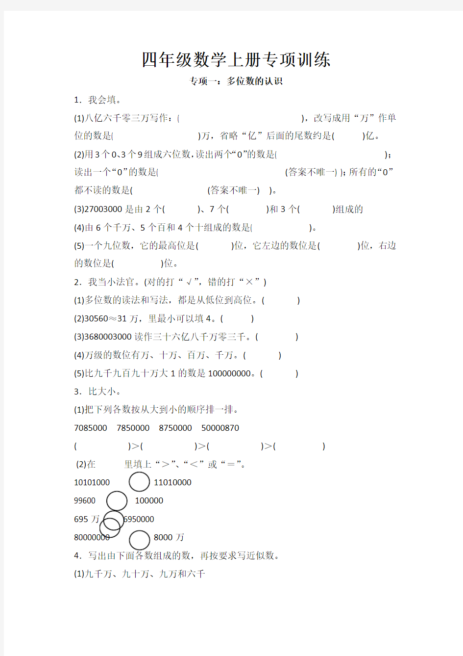 四年级数学上册专项训练练习卷(含答案)