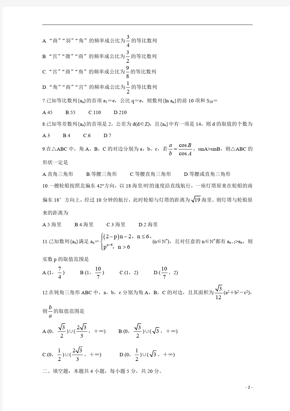 河南省天一大联考2020-2021学年高二阶段性测试(一)+数学(文)含答案