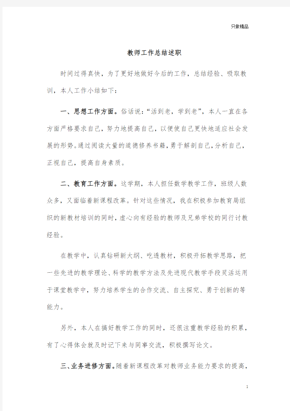 教师工作总结述职