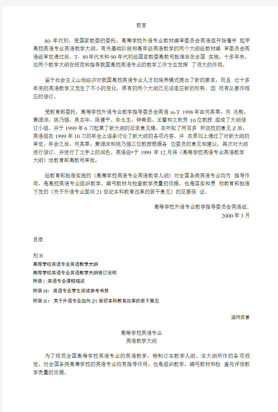 全国英语专业教学大纲.doc