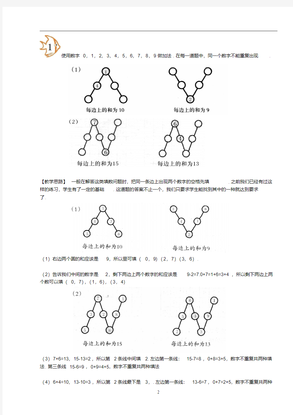 二年级奥数学练习试卷思维培训资料巧填数阵图教师