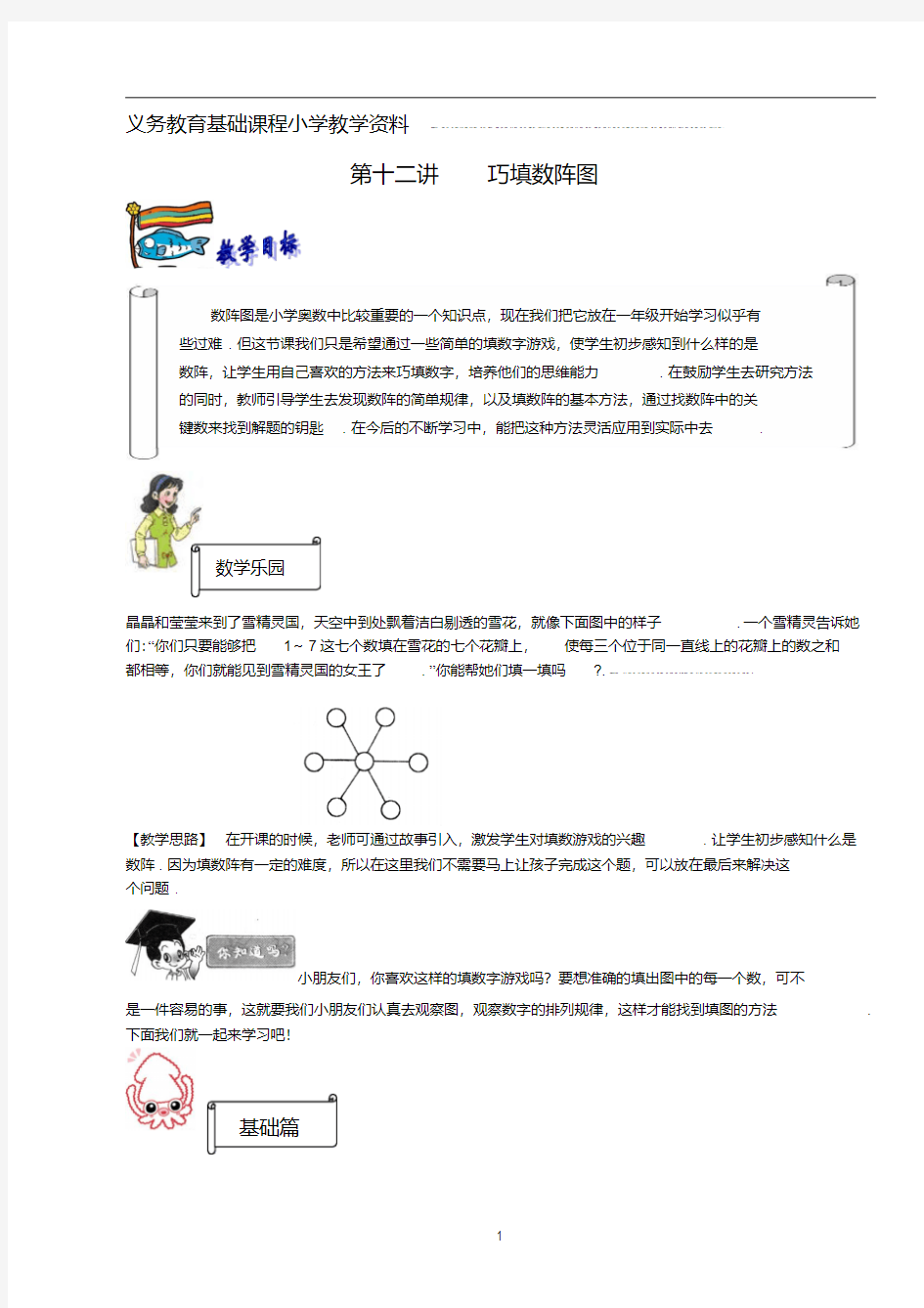 二年级奥数学练习试卷思维培训资料巧填数阵图教师