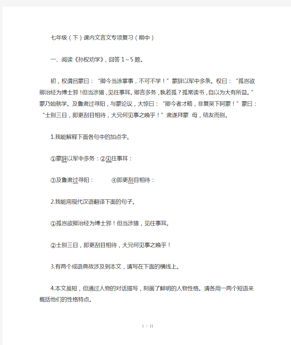 七年级下文言文阅读及答案