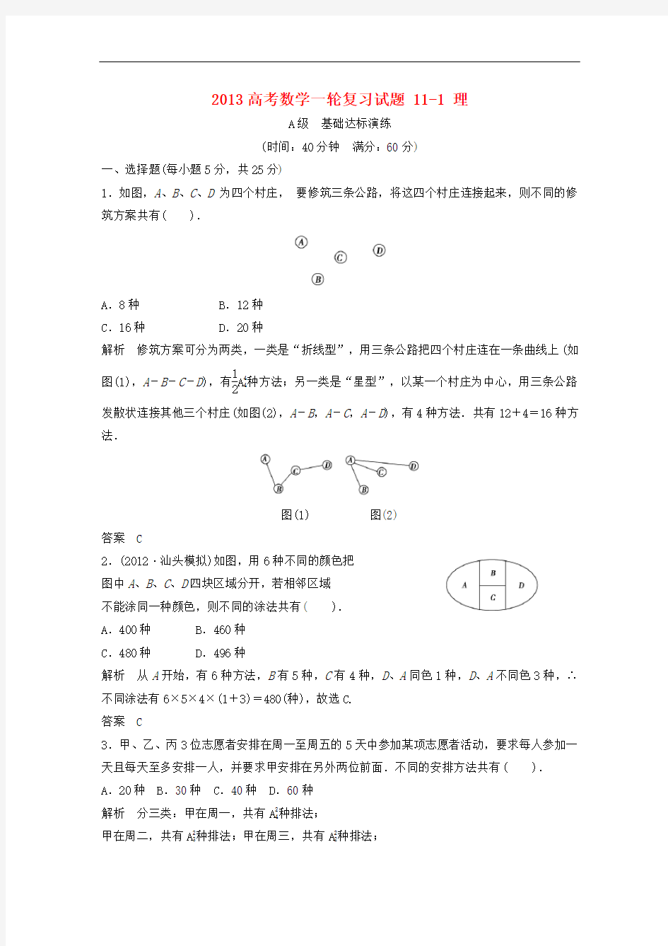 2013高考数学一轮复习试题 11-1 理