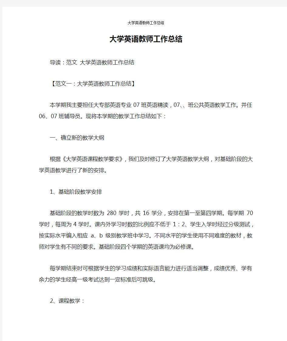 大学英语教师工作总结