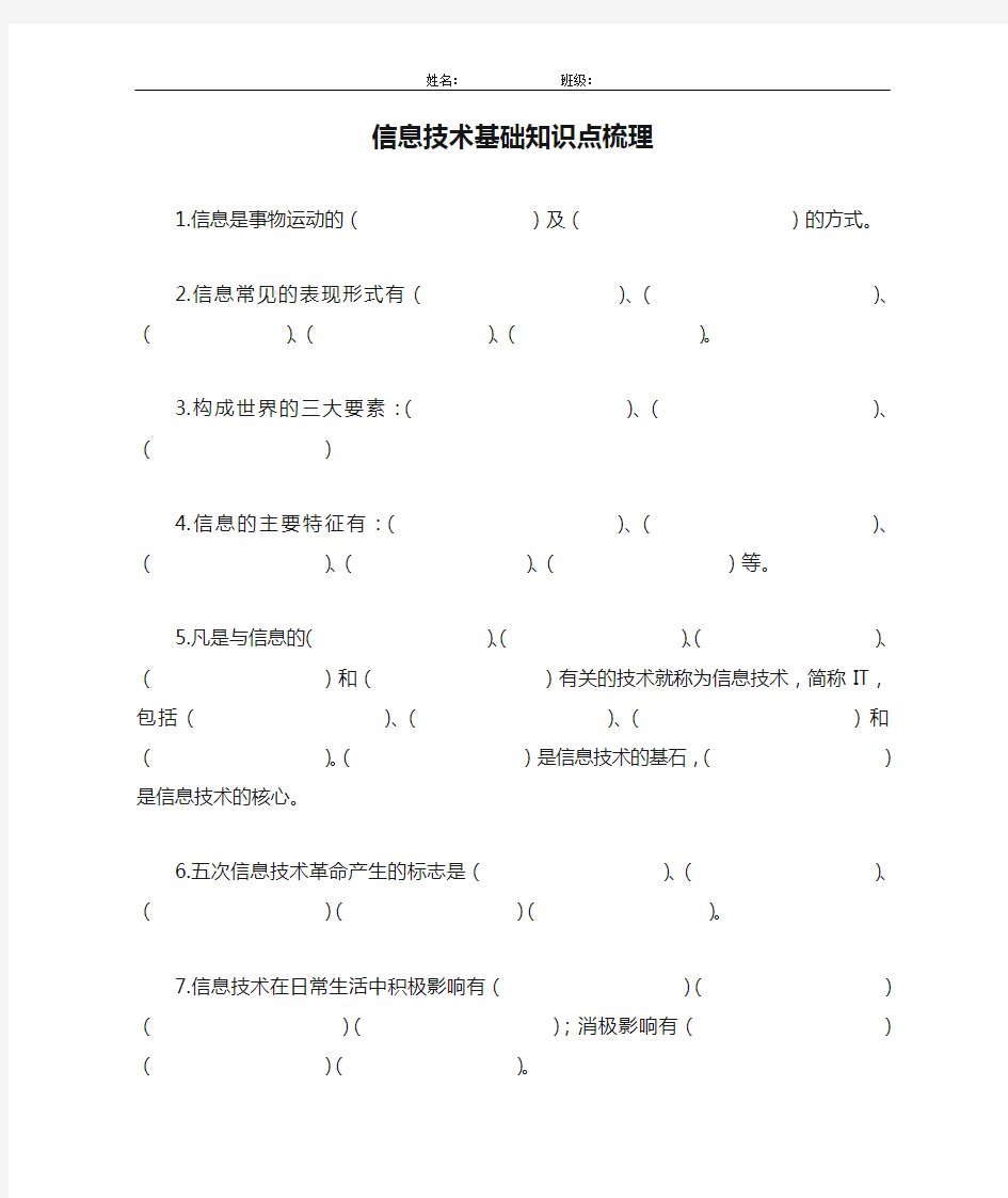 云南省初中信息技术基础知识点梳理