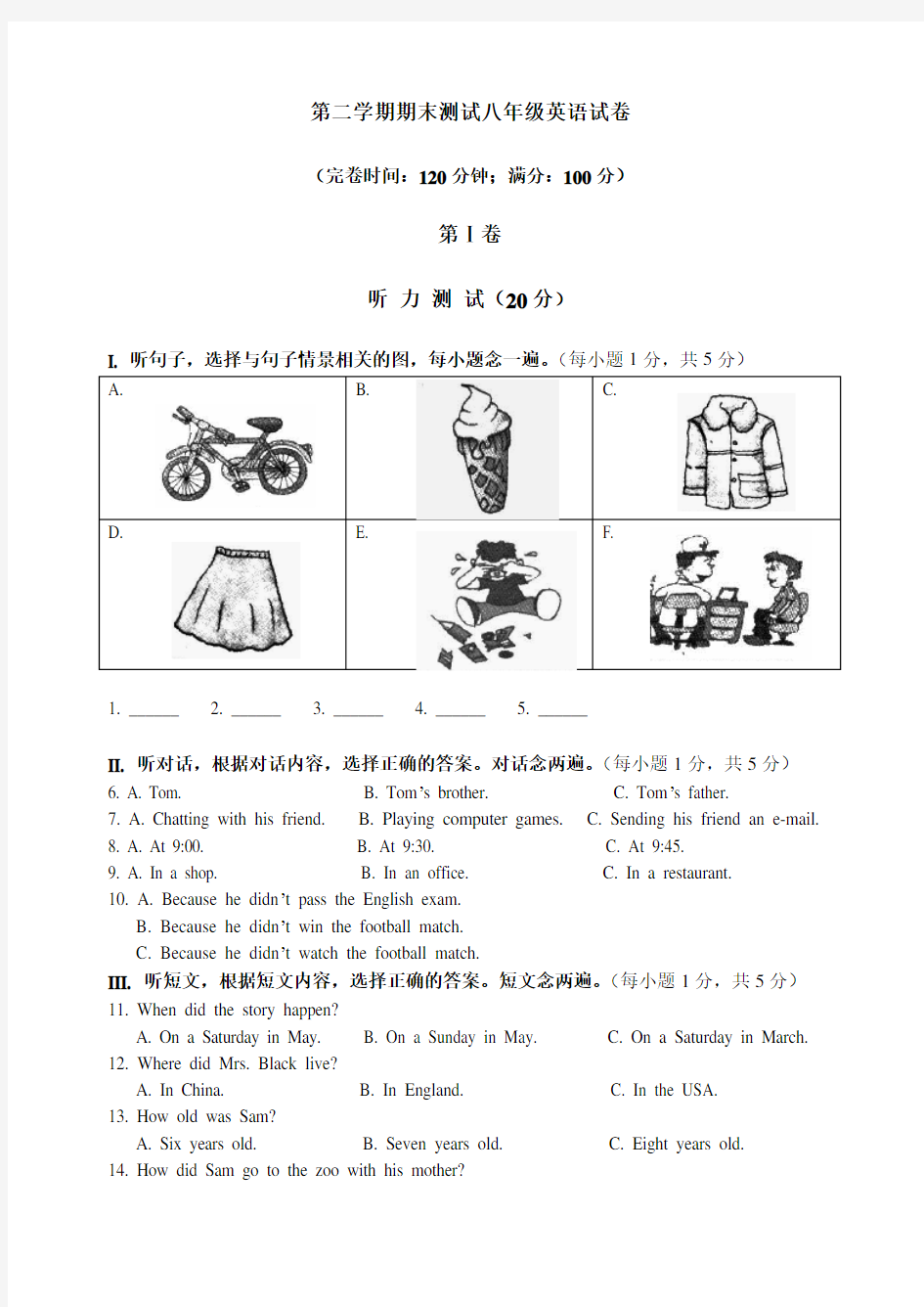 八年级下英语试卷