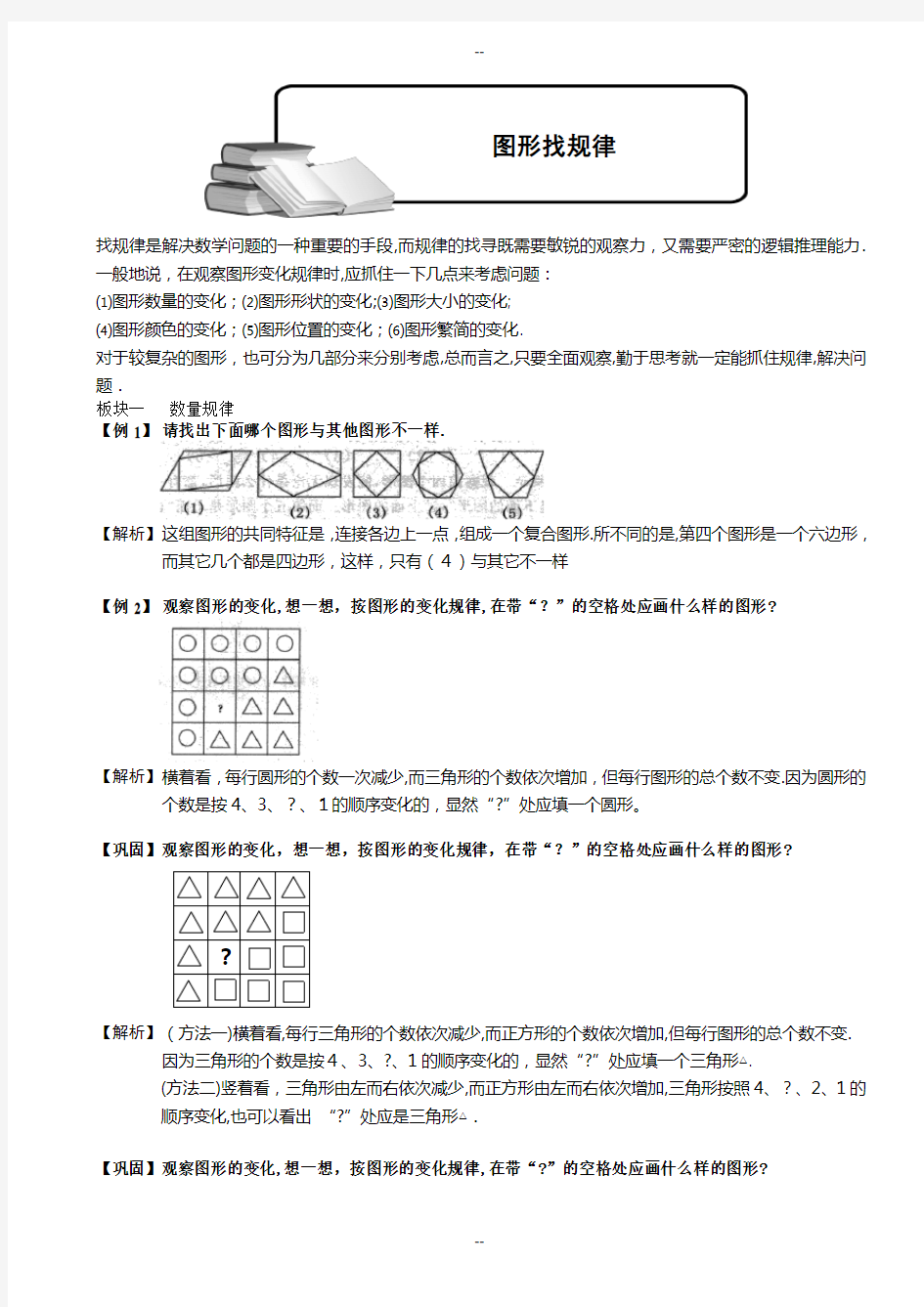 小学奥数图形找规律题库教师版