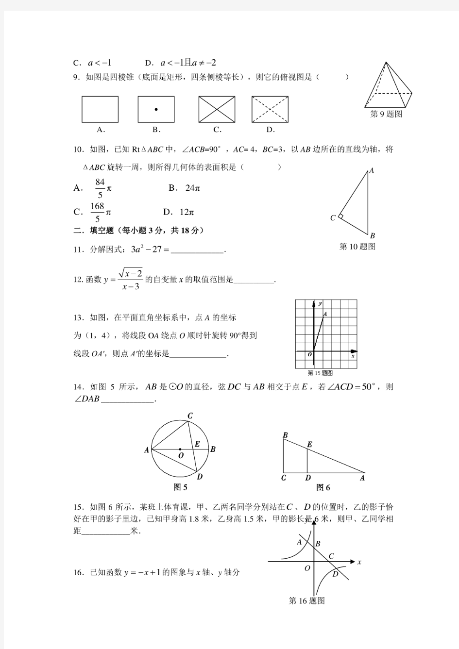 2013年历年广州市初三数学中考一模试题及答案
