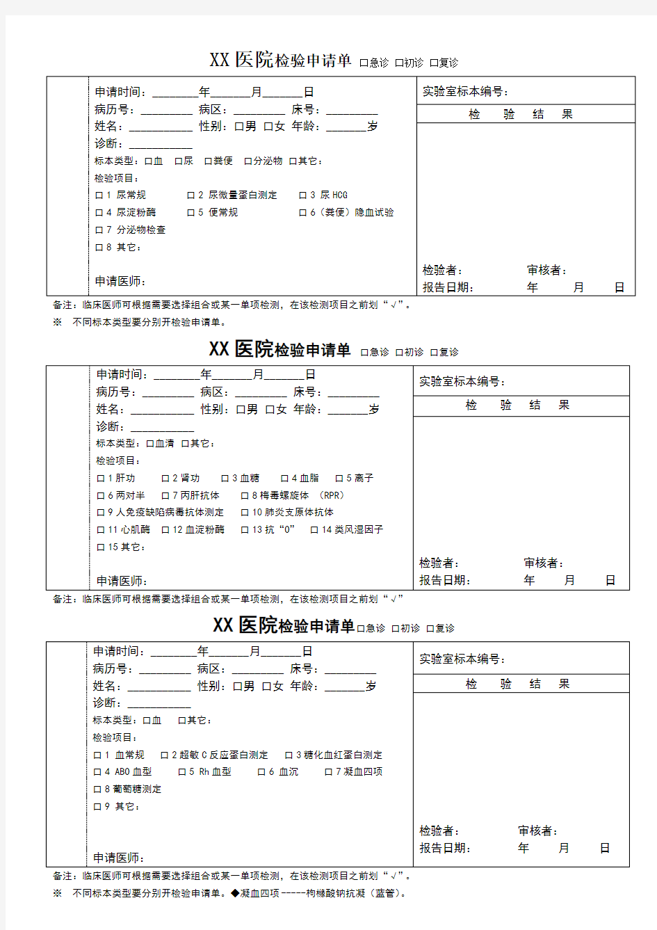 化验单申请单模板