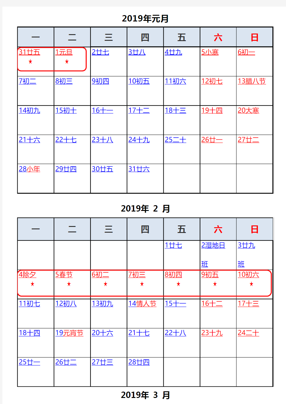 2019年全年日历Excel 版本(含农历)