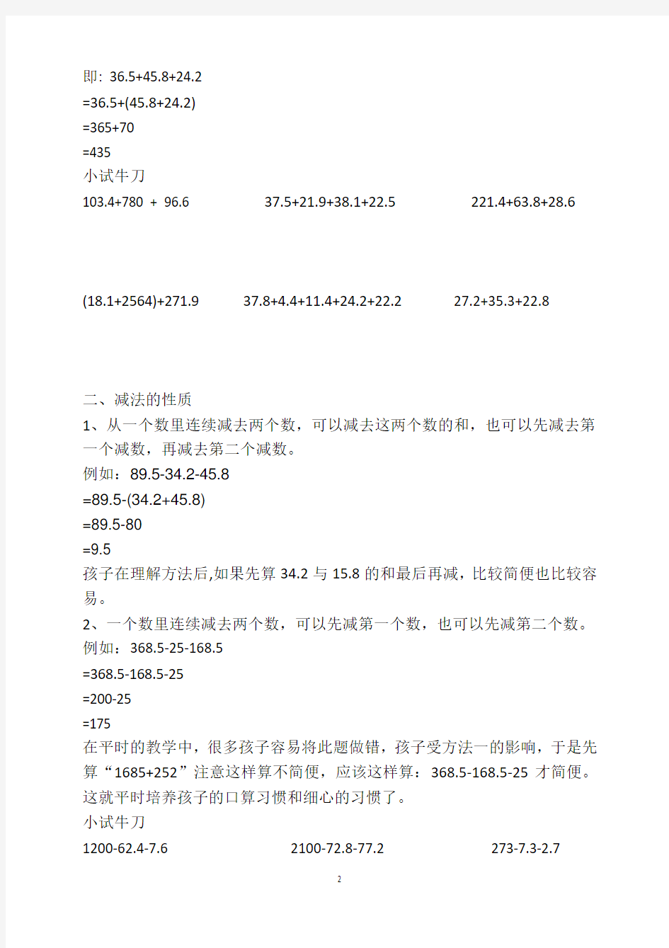 小学五年级数学简便计算方法总结及巩固练习题(有答案)