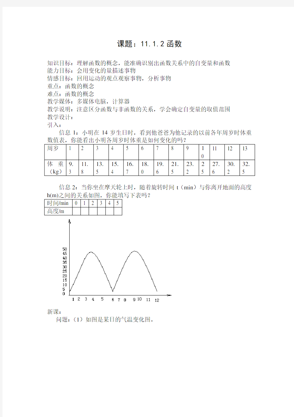 人教版八年级上册数学《函数》教案