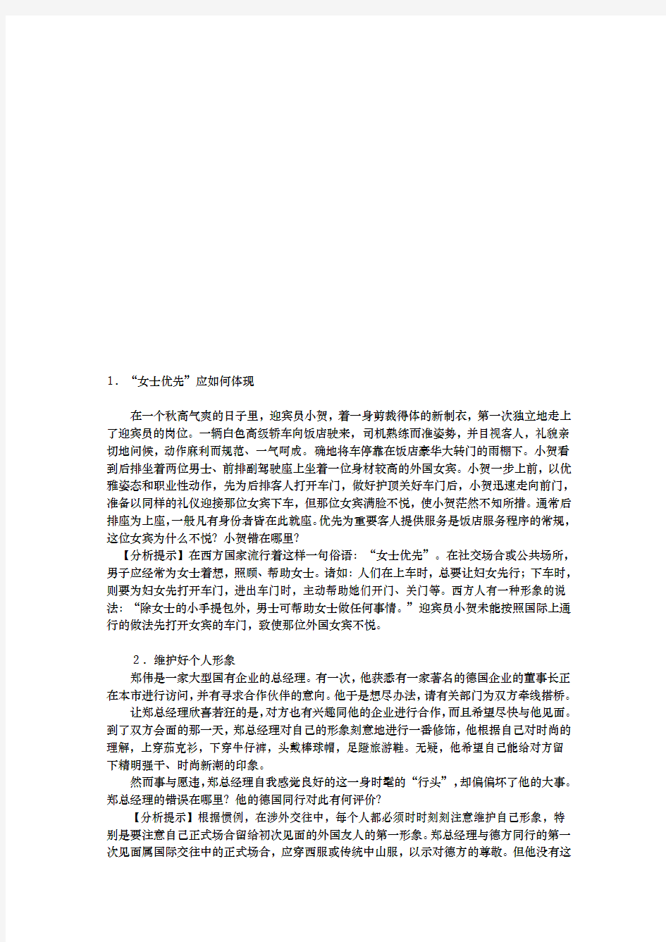 服务礼仪案例解析