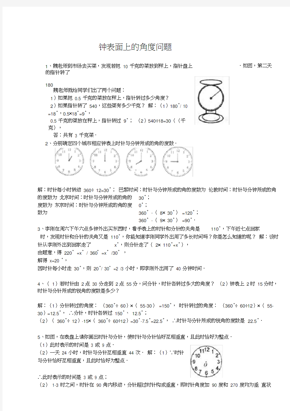 钟表面上的角度问题