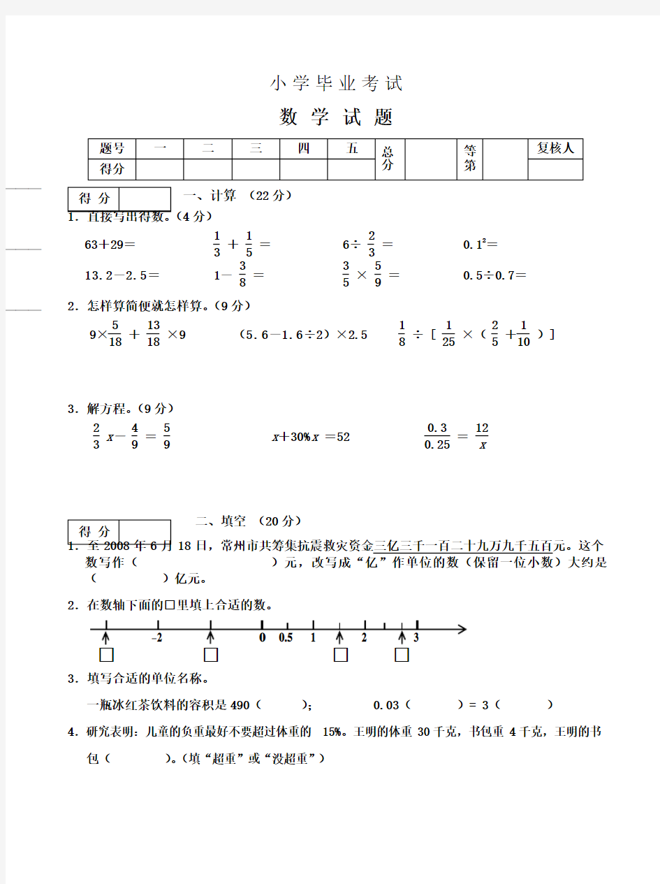 小学毕业考试数学毕业试卷