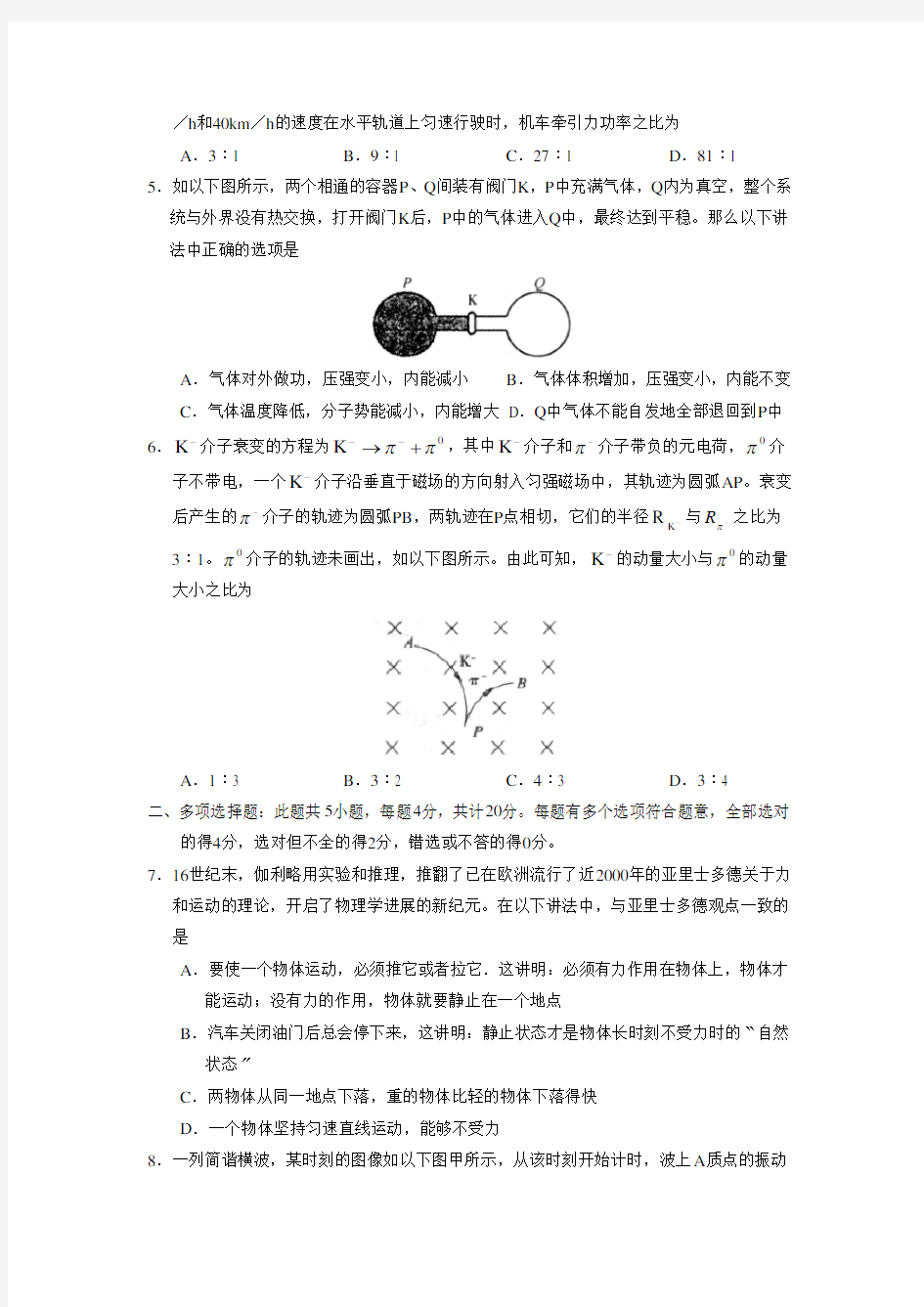 2020年浙江省杭州学军中学高考模拟试卷高中物理
