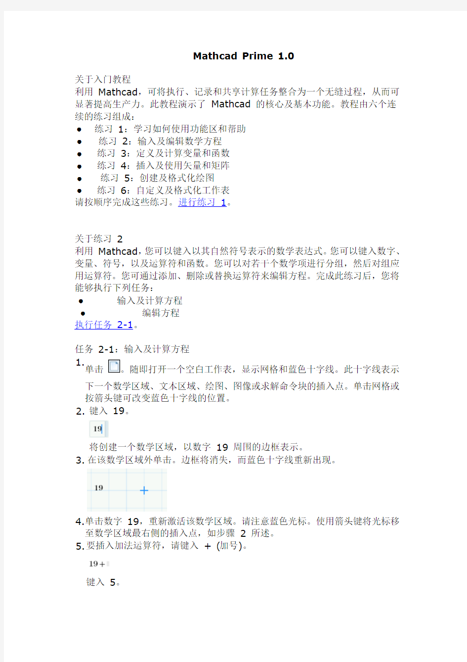 MathcadPrime10入门教程