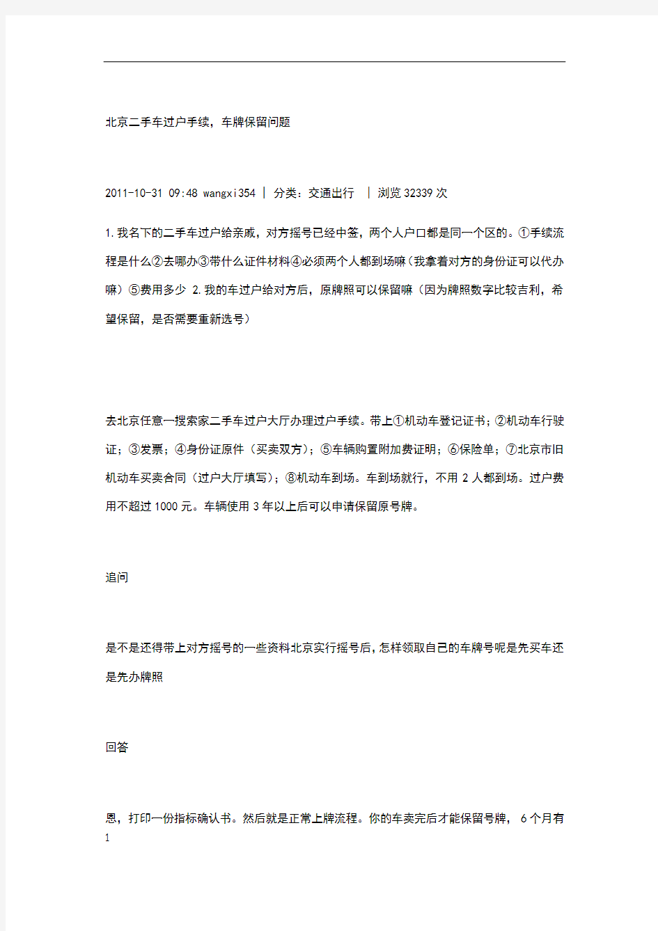 北京二手车交易详细流程(亲身经历已验证)