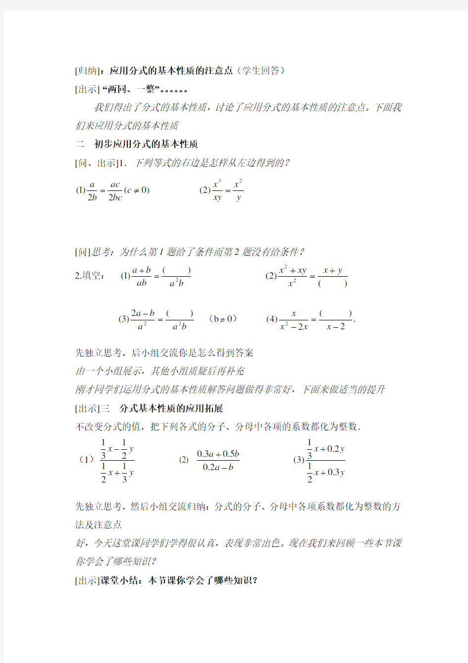 分式的基本性质1教案