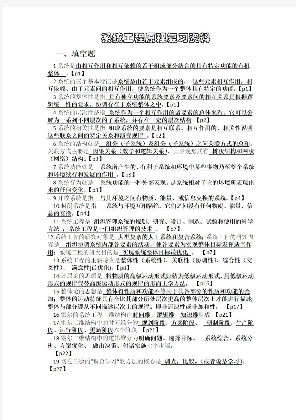 江苏大学系统工程复习试题集