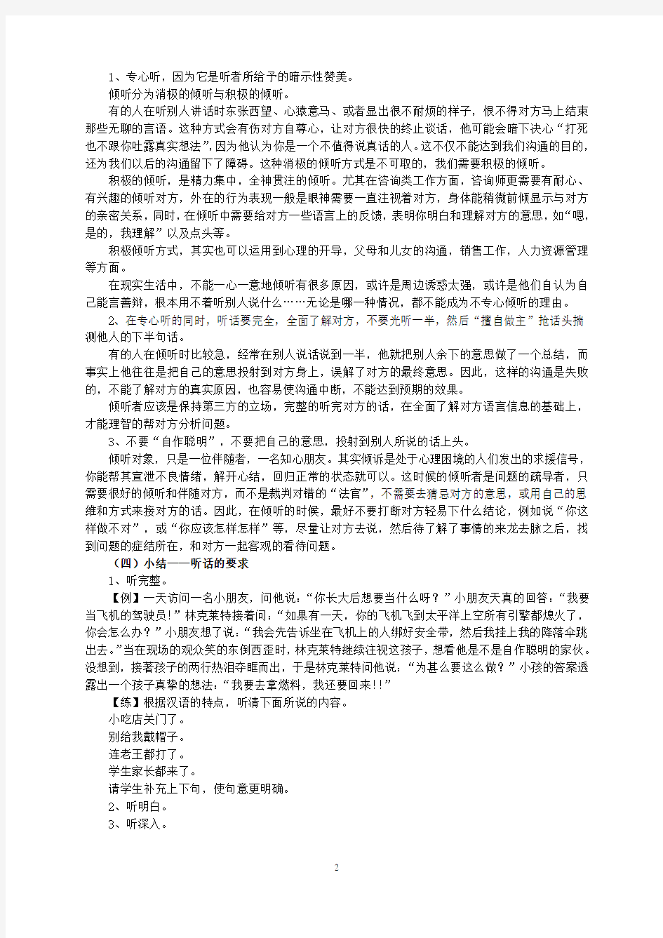 完整word版,口语交际：听话与说话