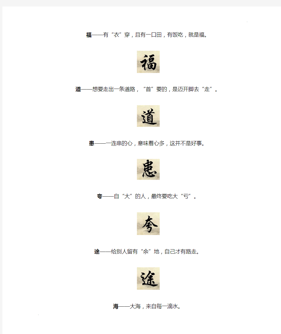 30个最有趣的汉字解读