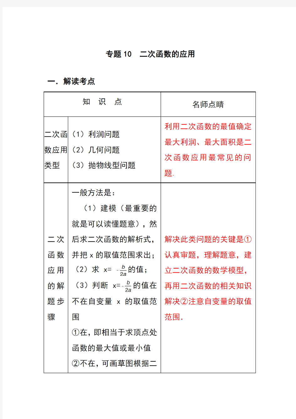 中考专项复习：二次函数的应用题型总结解析版