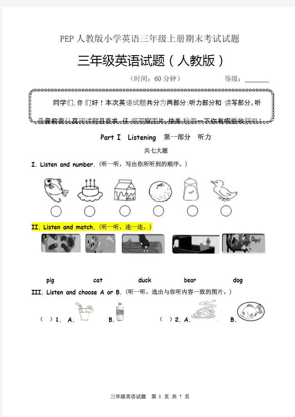 (完整)小学英语三年级上册期末考试试题及答案,推荐文档