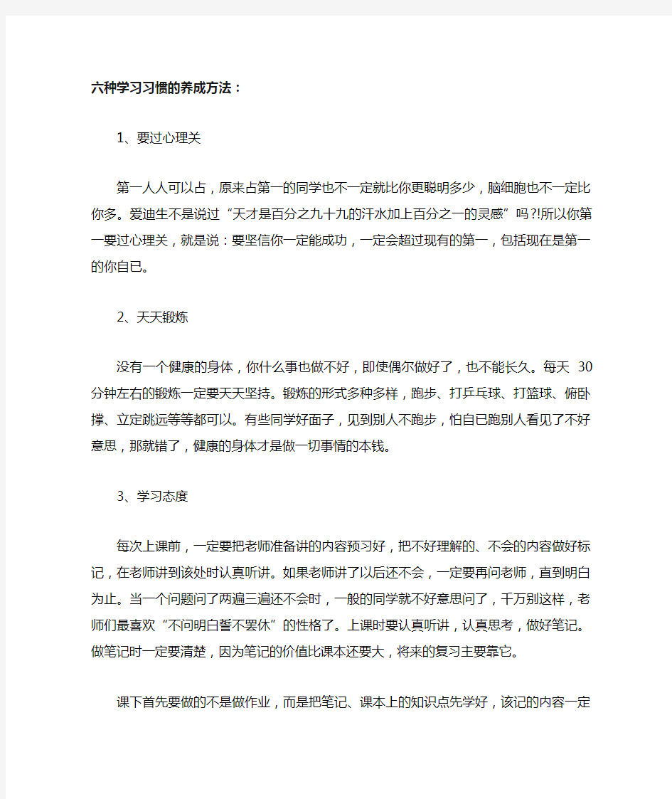 学习习惯的养成和学习方法的培养