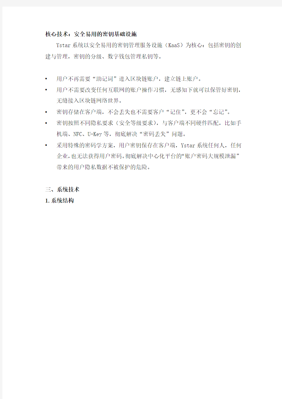 关于应用流平台Ystar的核心技术——密钥管理系统解读。